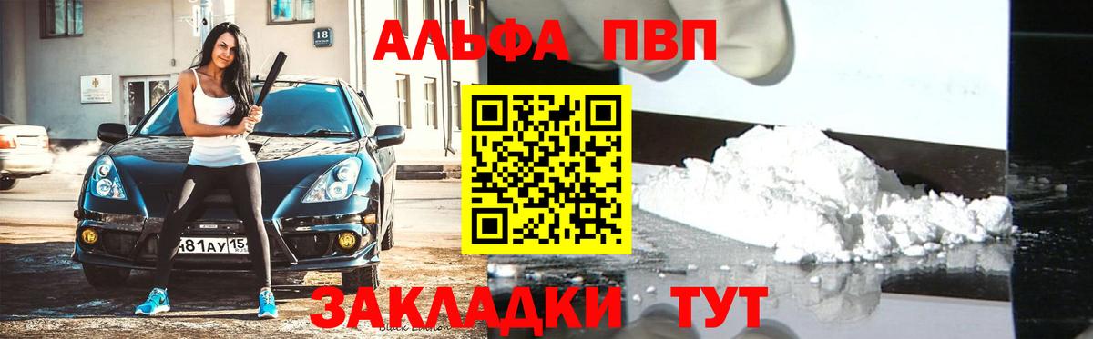 A-PVP  Вход с VPN  Можга  Alpha-PVP Crystall 