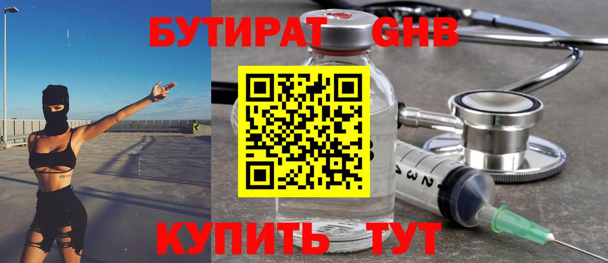 БУТИРАТ бутандиол Можга