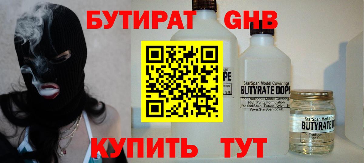 Бутират бутик  БУТИРАТ  Можга  Вход с VPN 
