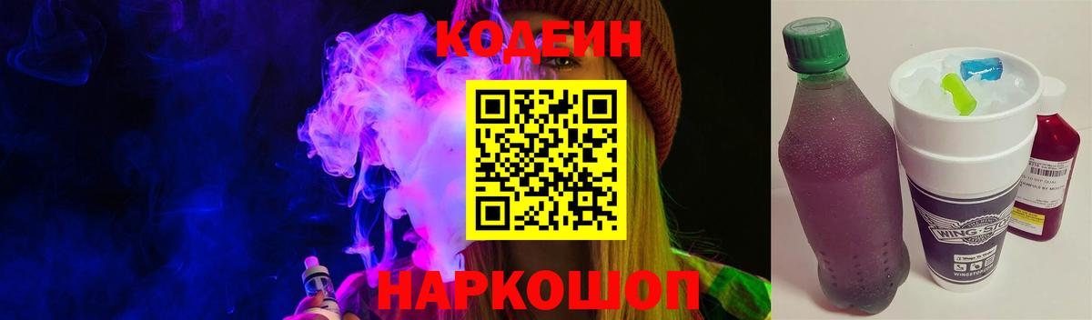 Можга  Кодеиновый сироп Lean напиток Lean (лин)  Кодеиновый сироп Lean Purple Drank  Вход с VPN 
